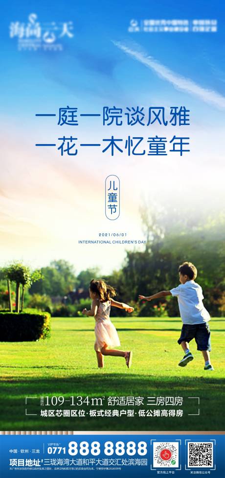 源文件下载【六一儿童节海报】编号：89720004863762891
