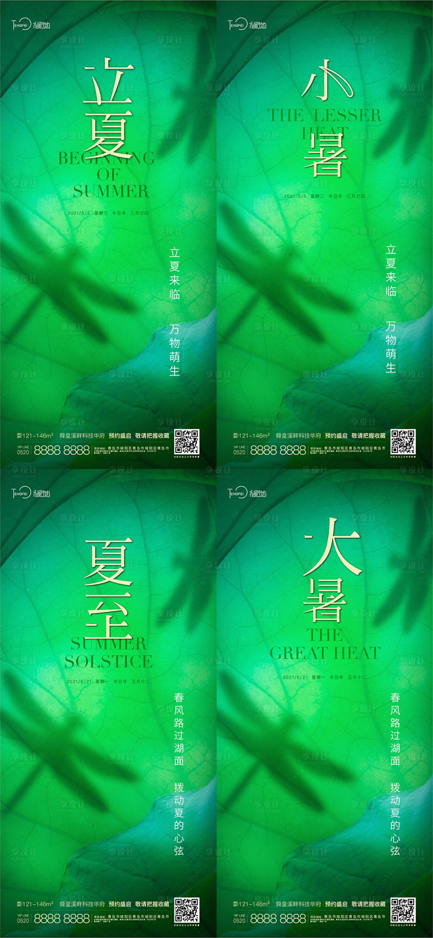 源文件下載【立夏夏至小暑大暑節(jié)氣海報】編號：97840004523099020