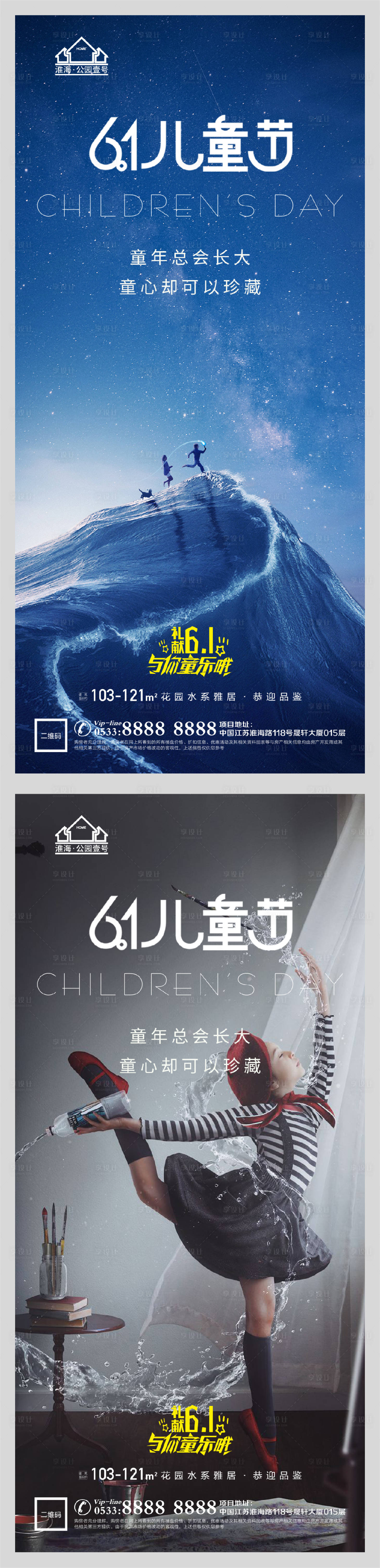 源文件下载【地产六一儿童节系列海报】编号：67450004752921713