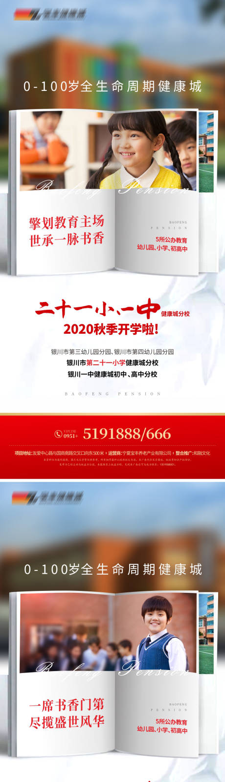 源文件下载【地产教育招生海报】编号：20210509113318052