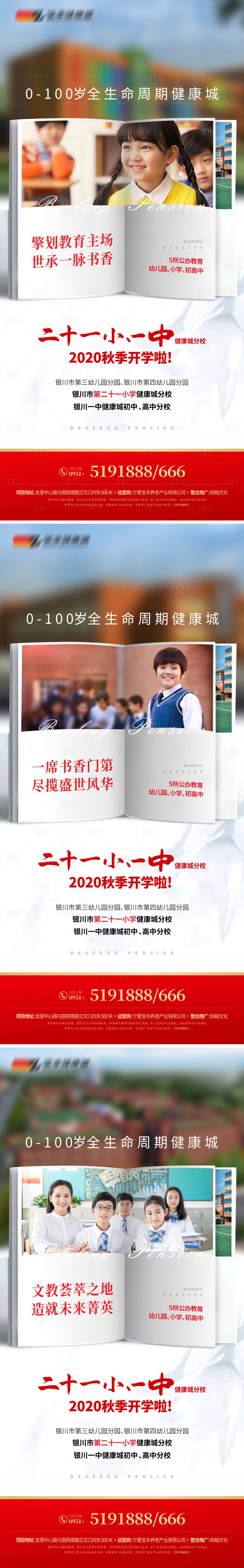 源文件下载【享设计】搜索编号：62460004598503198【地产教育招生海报】