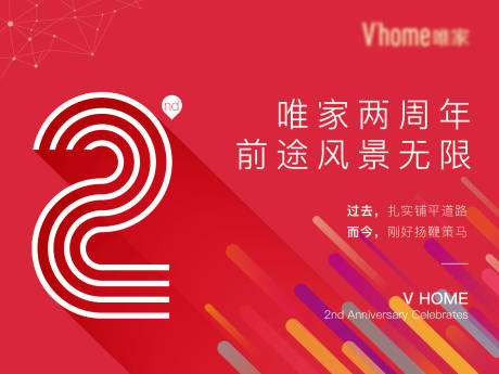 源文件下载【周年庆活动展板】编号：46570004816075656