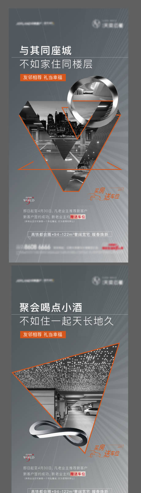 源文件下载【老带新送车位海报】编号：72030004510461364