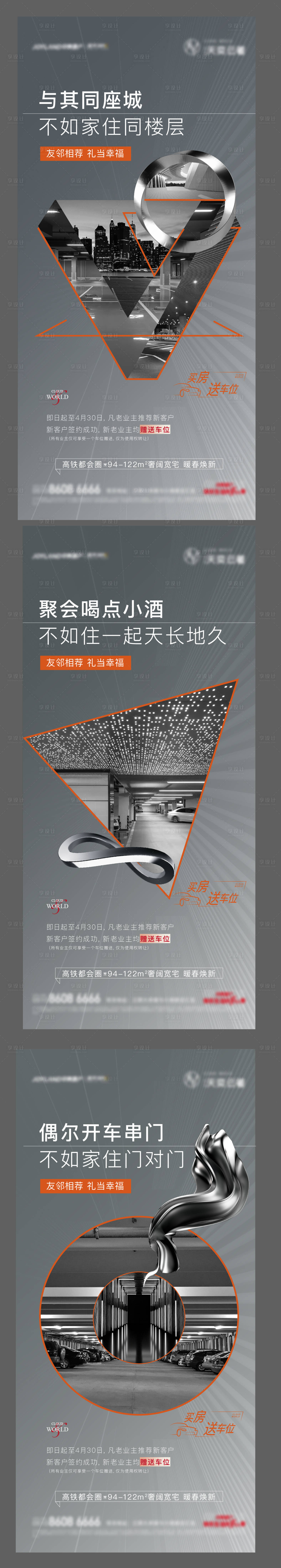 源文件下载【老带新送车位海报】编号：72030004510461364