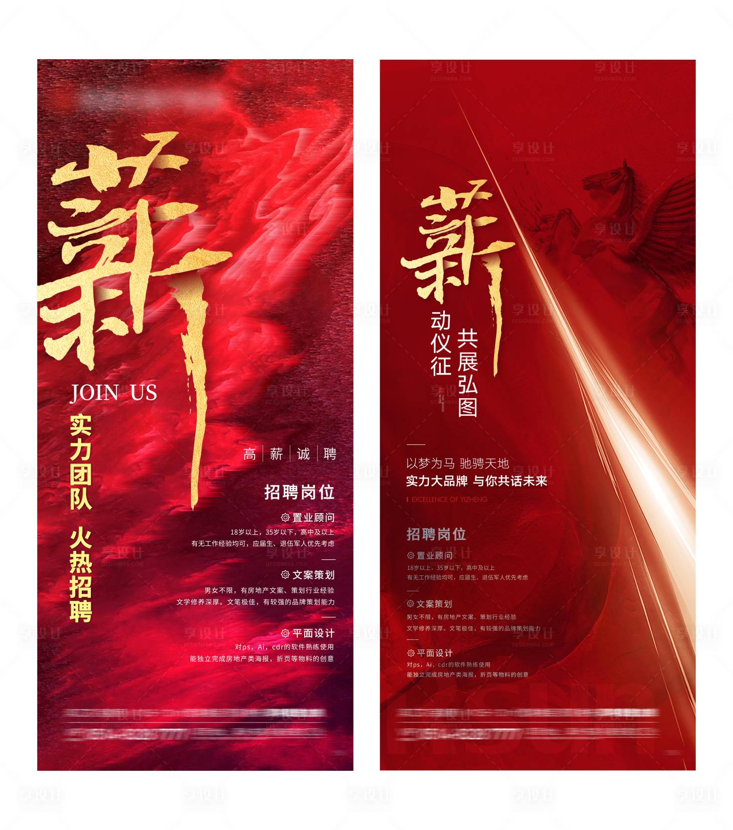 源文件下載【享設計】搜索編號：97360004745583682【地產招聘展架】