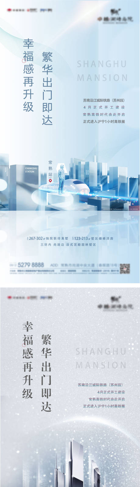 源文件下載【地產高鐵價值點刷屏系列海報】編號：63800004563702986