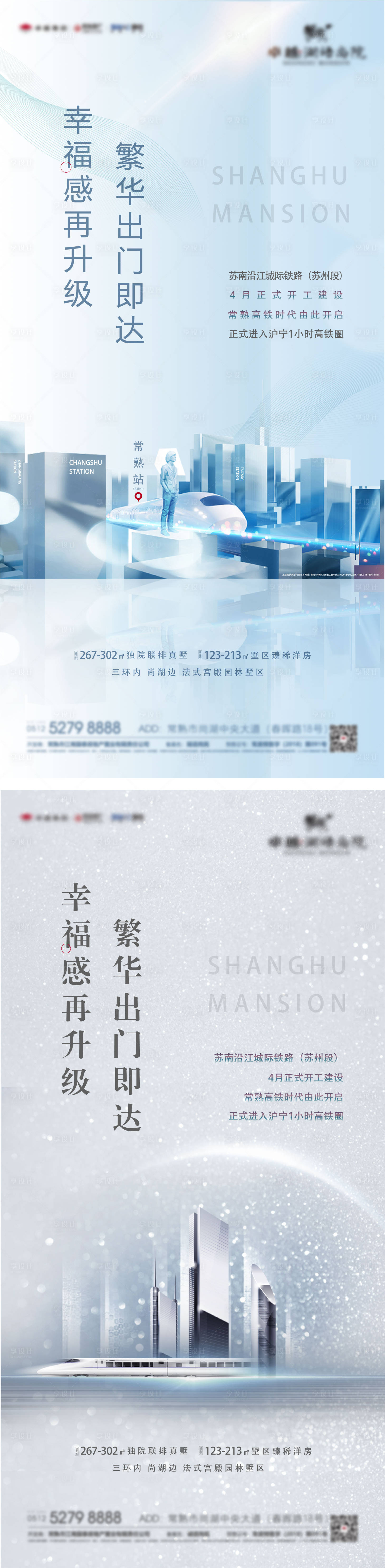 源文件下載【地產(chǎn)高鐵價(jià)值點(diǎn)刷屏系列海報(bào)】編號(hào)：63800004563702986