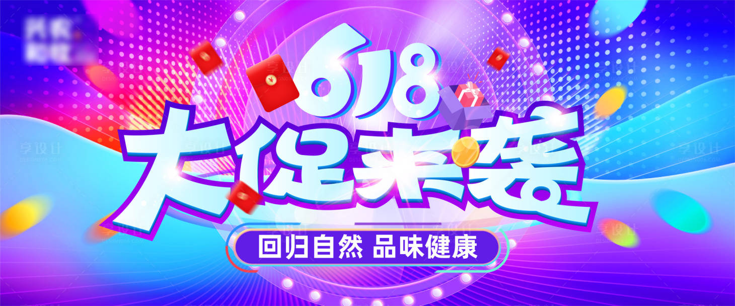 源文件下载【618大促海报】编号：48000004883316780