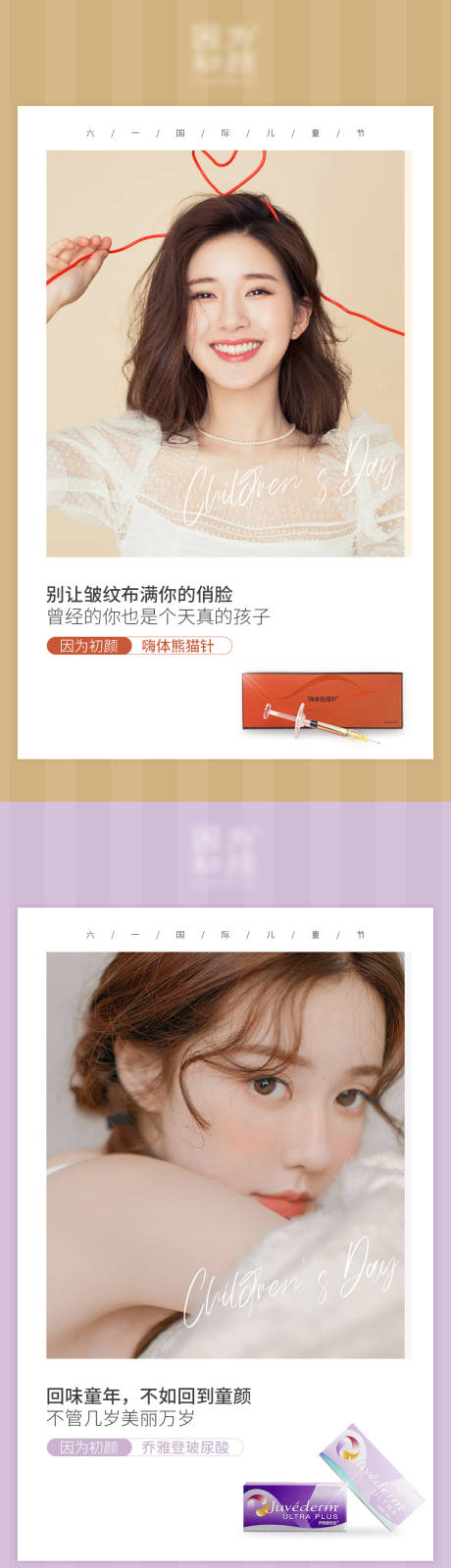 源文件下载【医美六一儿童节系列海报】编号：84080004921781514