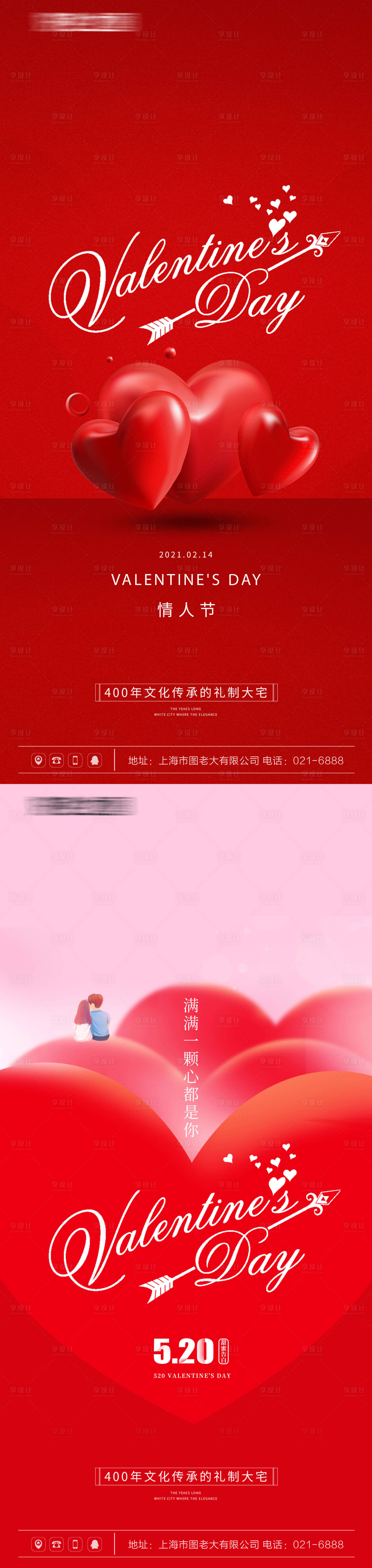 源文件下載【520情人節海報】編號：30380004628641989