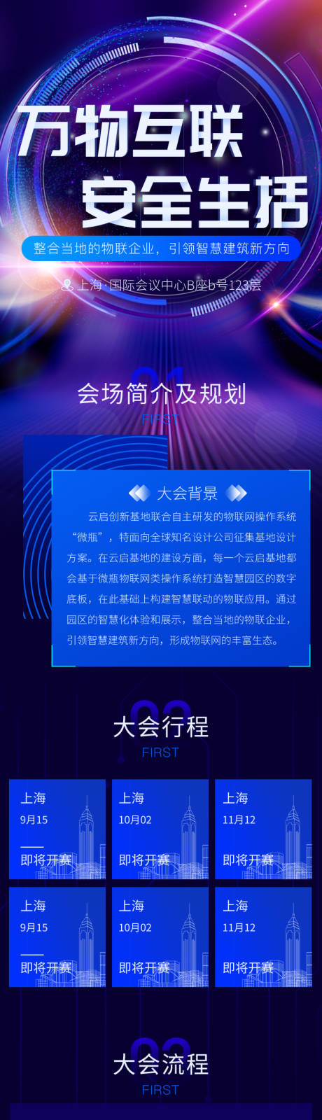 源文件下载【享设计】搜索编号：56270004516768879【大气蓝色炫彩科技峰会邀请海报】