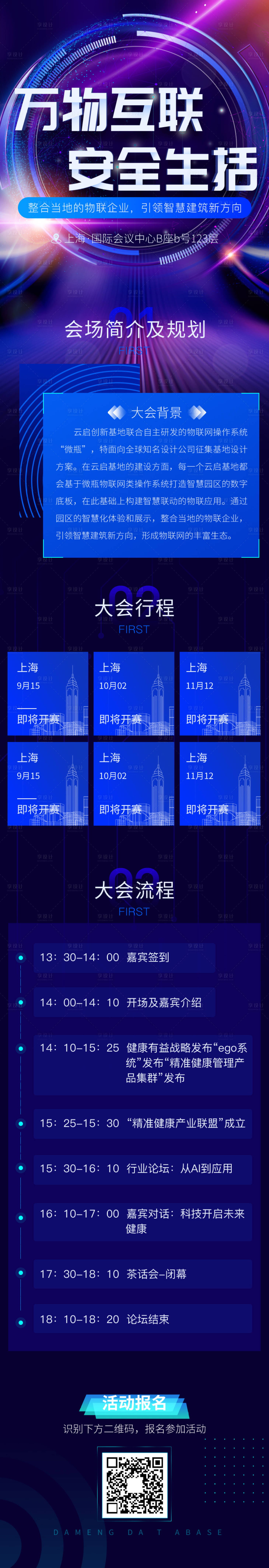 源文件下载【享设计】搜索编号：56270004516768879【大气蓝色炫彩科技峰会邀请海报】