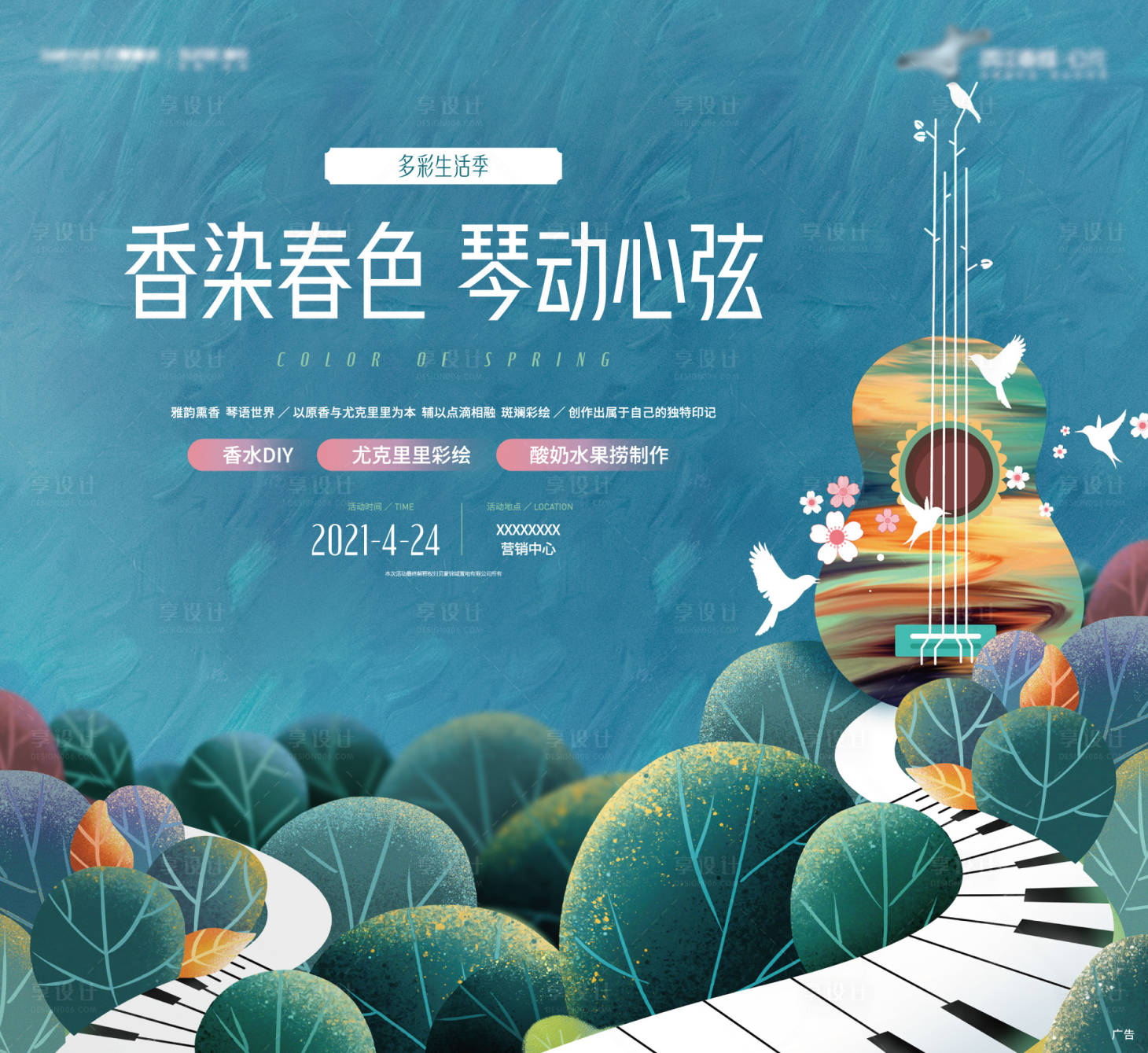 源文件下载【尤克里里DIY暖场活动展板】编号：26480004868901572