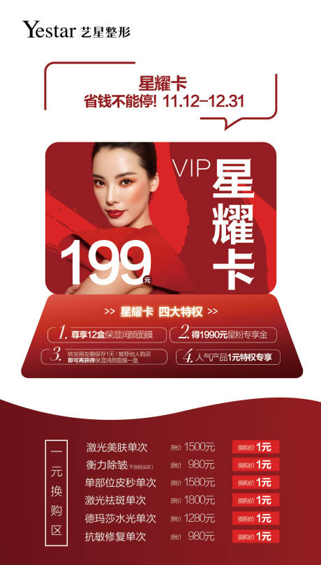源文件下載【享設(shè)計(jì)】搜索編號(hào)：23240004553263291【星耀卡醫(yī)美活動(dòng)海報(bào)】