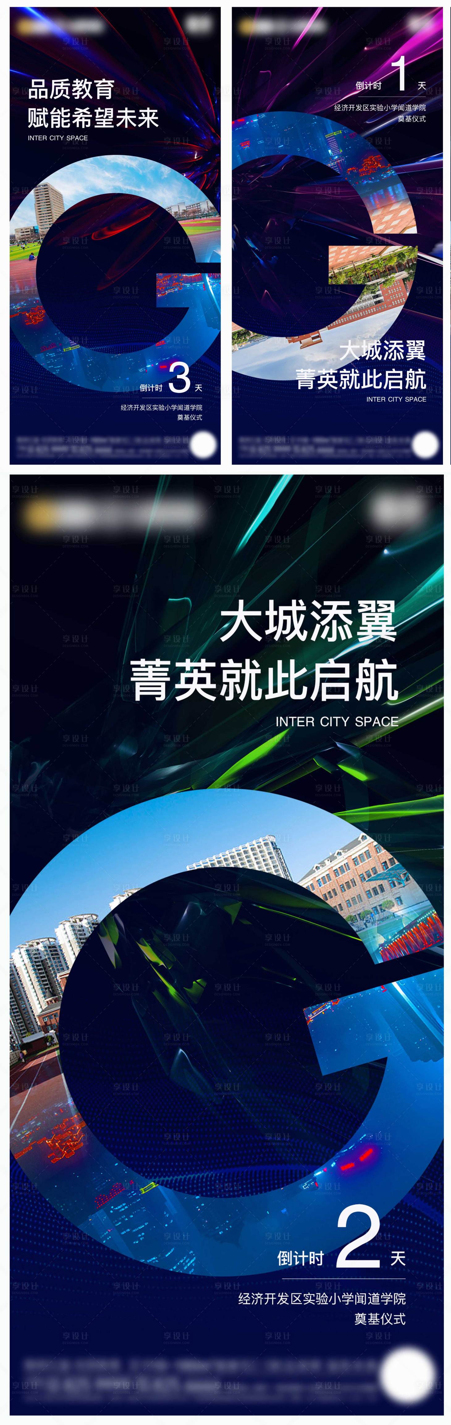 源文件下载【地产奠基仪式倒计时系列海报】编号：65620004508908640