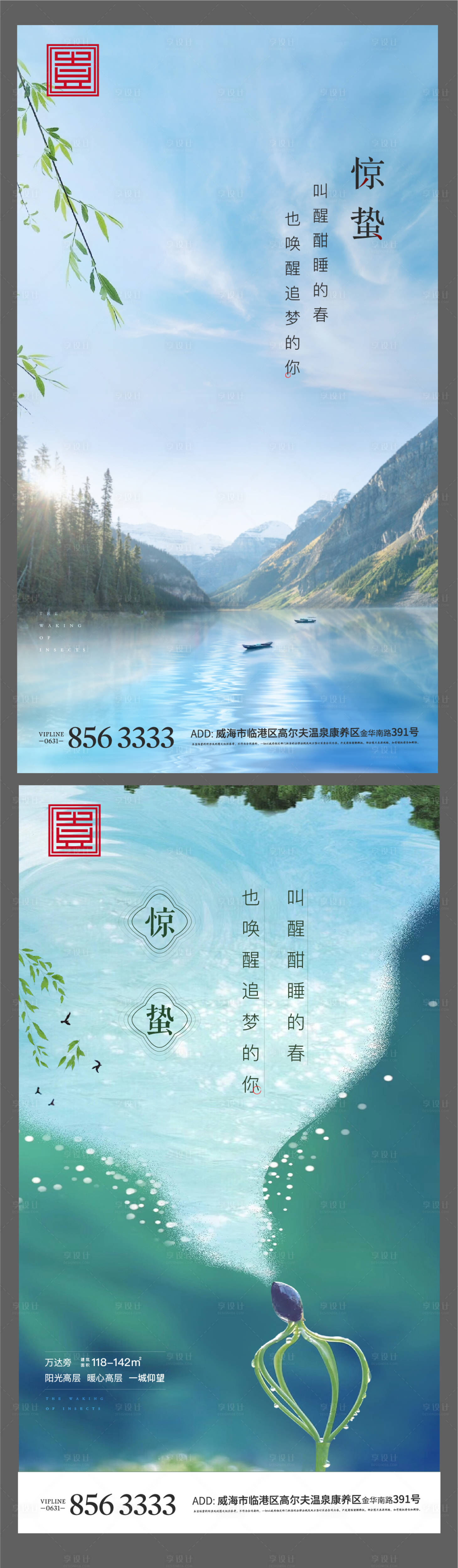 源文件下载【地产惊蛰节气海报系列】编号：74840004846161739