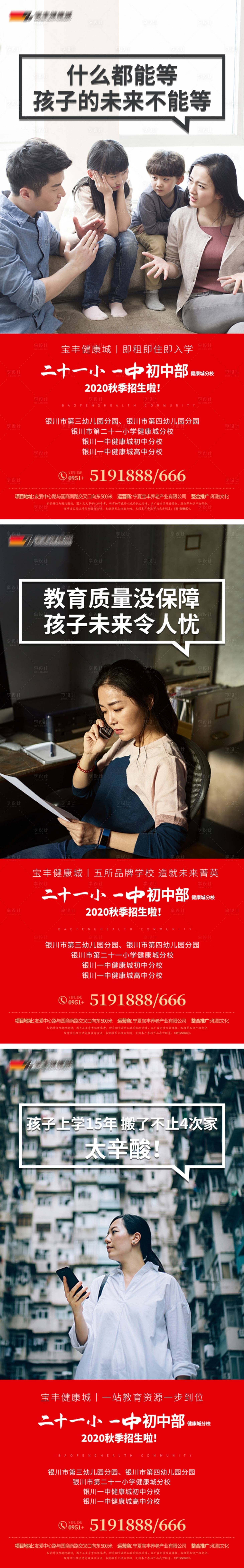 源文件下載【享設(shè)計(jì)】搜索編號(hào)：25380004598529957【地產(chǎn)教育招生海報(bào)】