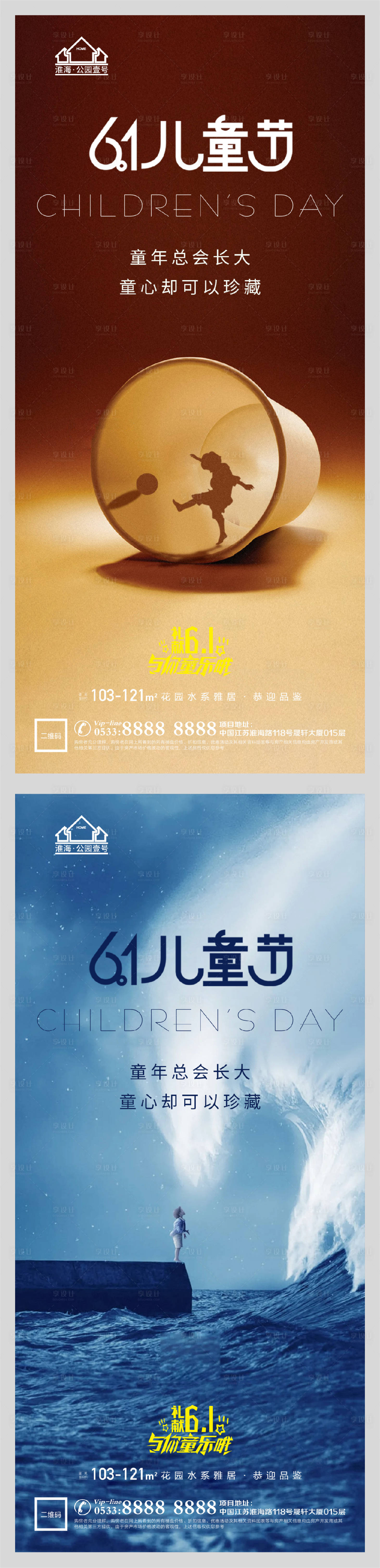 源文件下载【享设计】搜索编号：32510004752738347【地产六一儿童节系列海报】