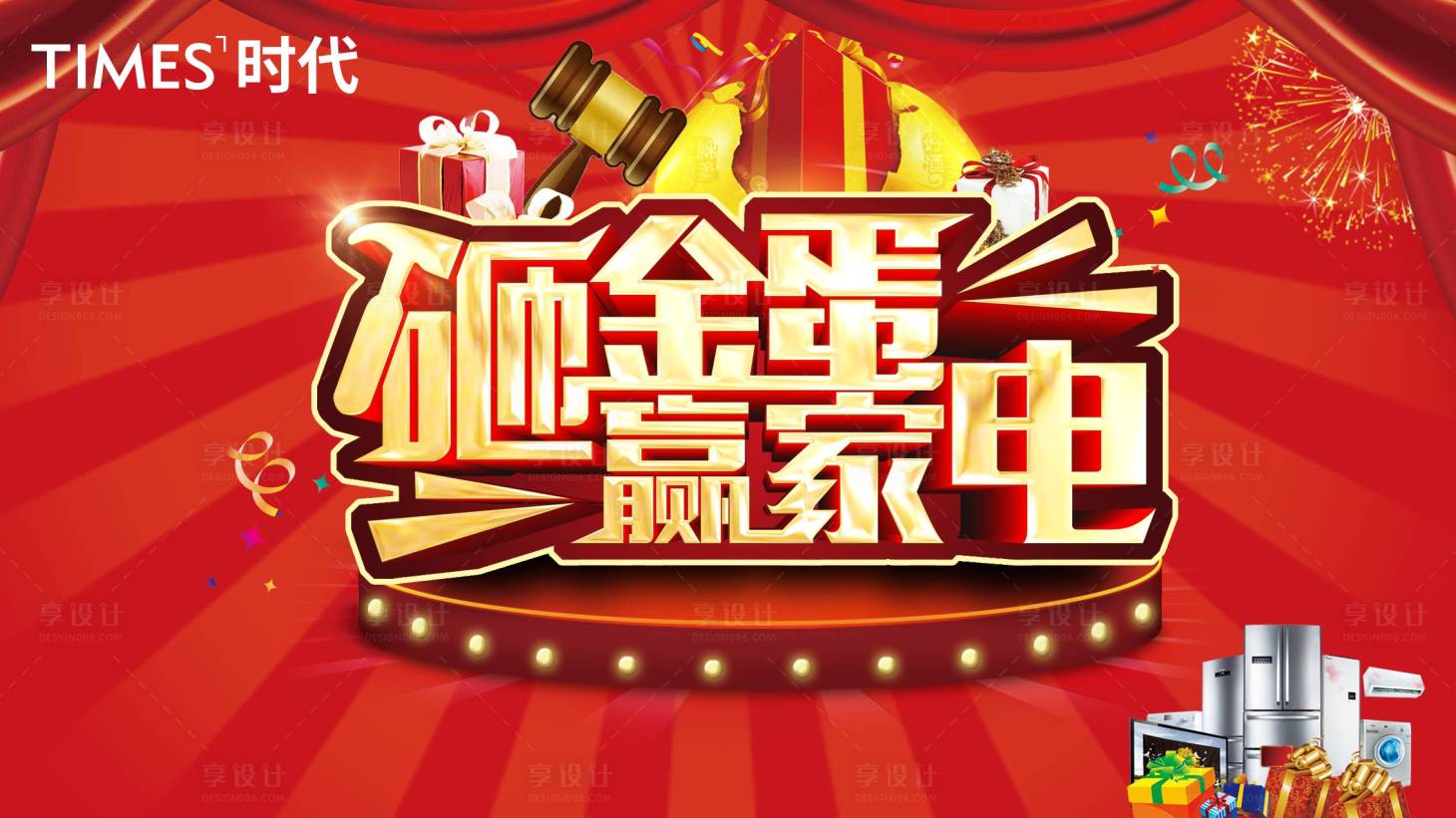 源文件下载【地产砸金蛋海报】编号：83230004594056971