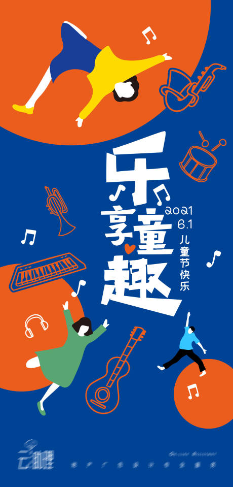 源文件下载【六一儿童节音乐培训海报】编号：26950004888597150