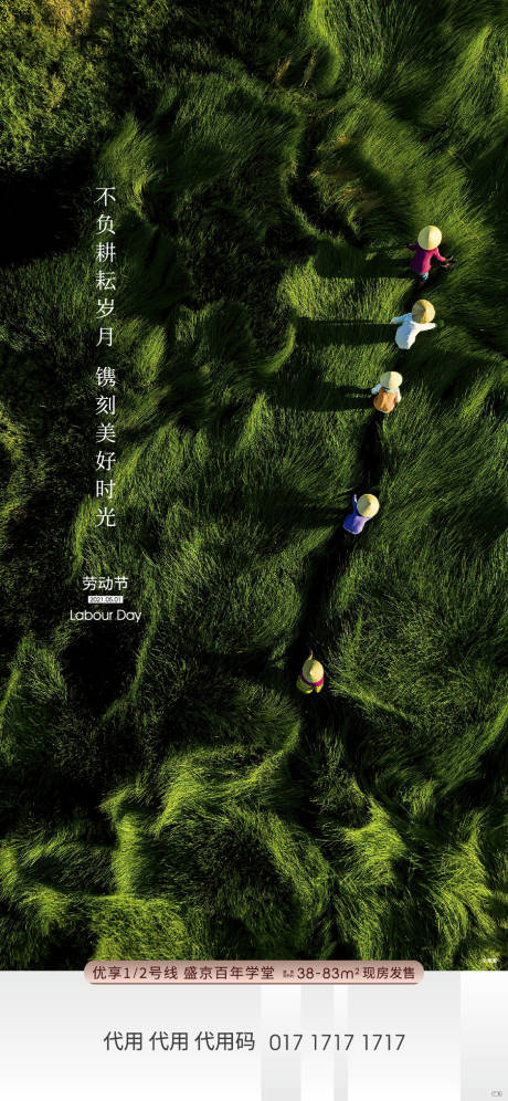 源文件下载【地产劳动节海报】编号：20210512102137939
