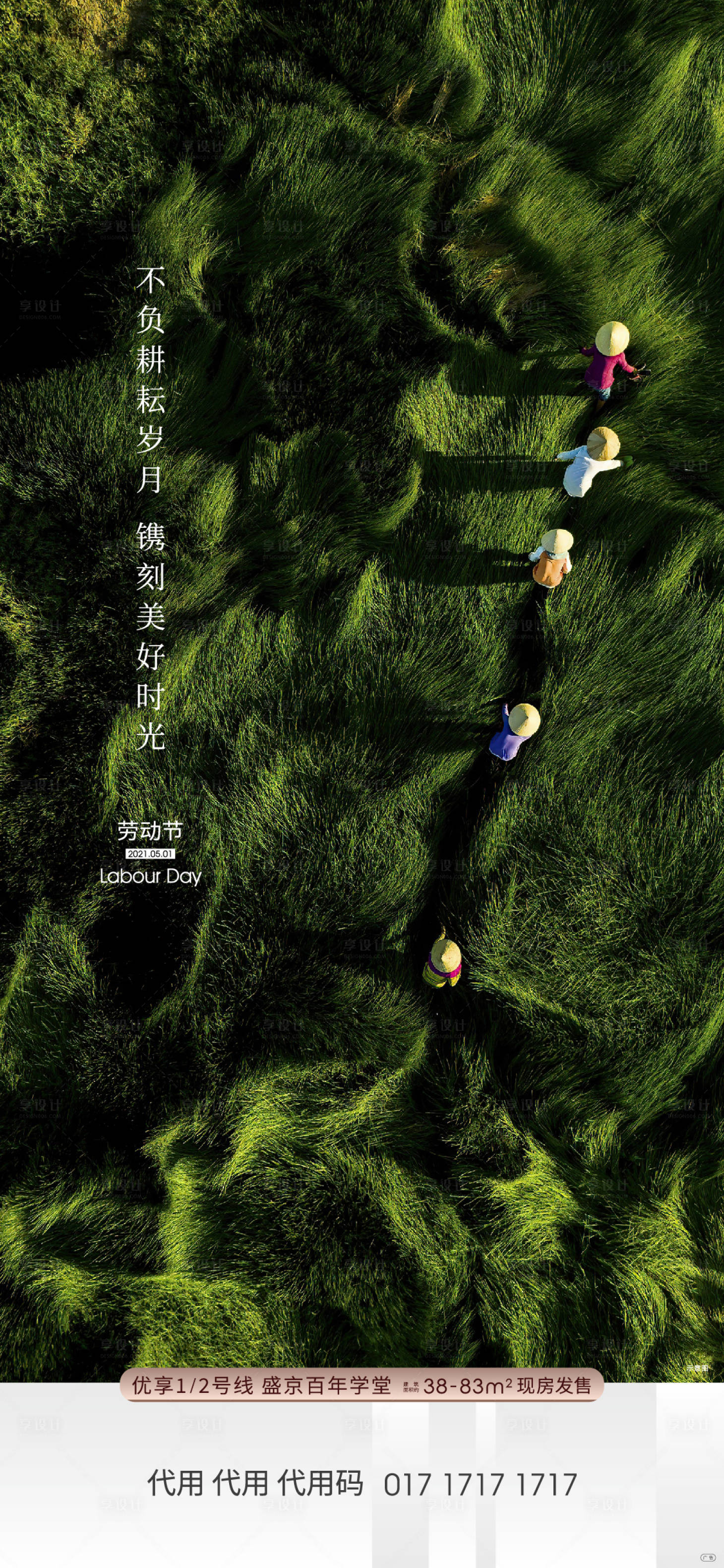 源文件下载【地产劳动节海报】编号：97140004640937796
