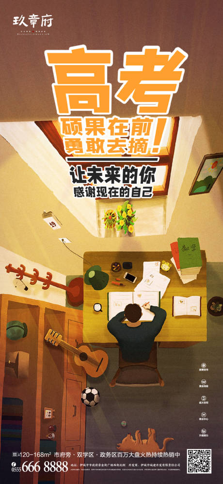 源文件下載【享設(shè)計】搜索編號：51940004818248816【地產(chǎn)高考俯視學(xué)習(xí)手繪插畫海報】