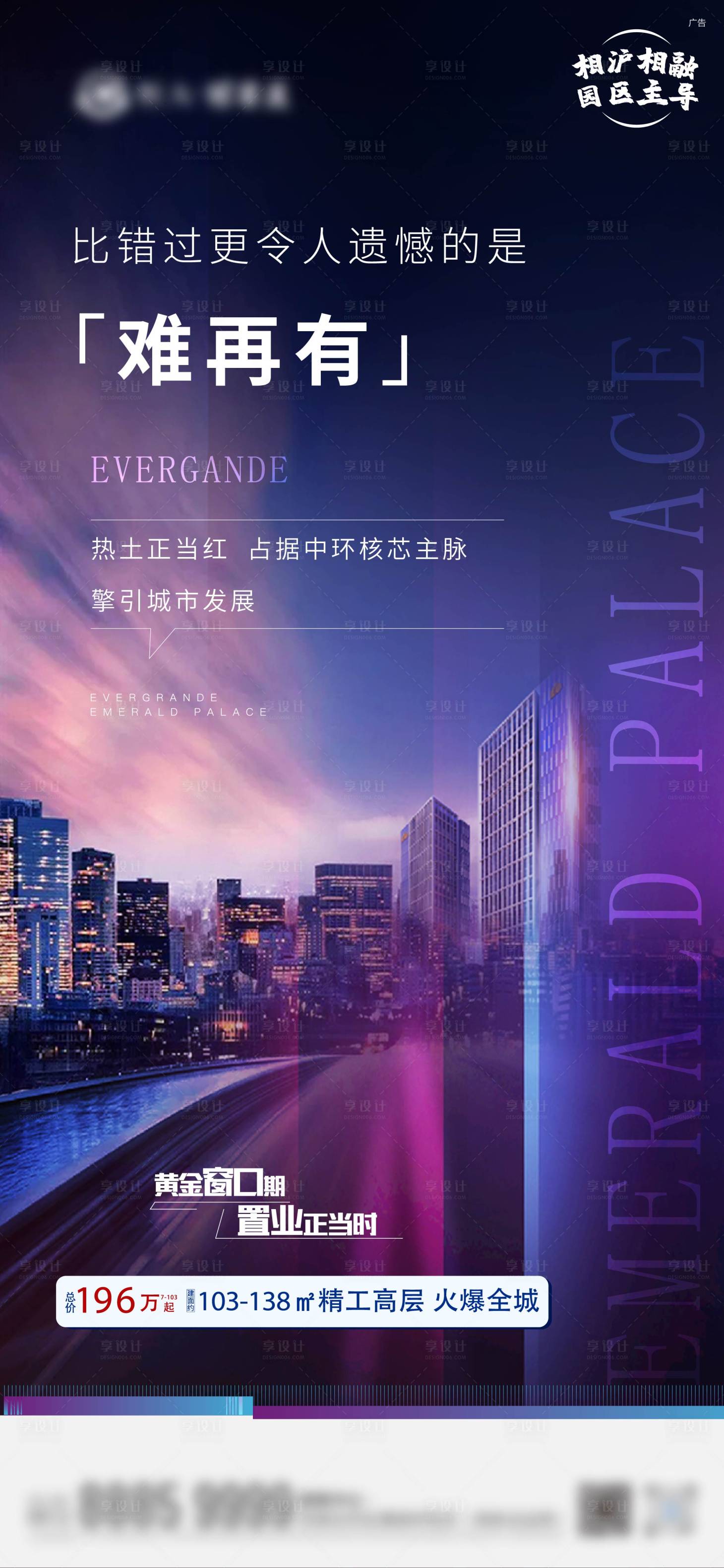 源文件下载【享设计】搜索编号：22330004850827616【地产价值点城市大气微信飞机稿】
