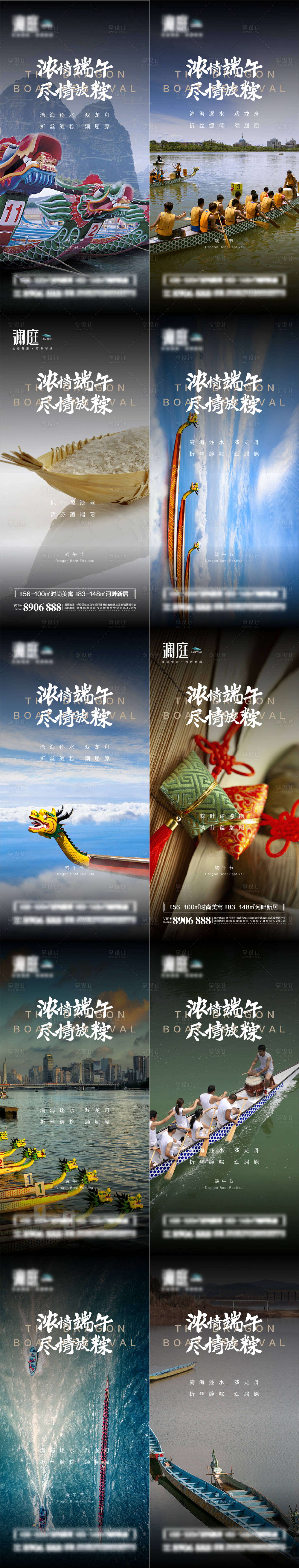 源文件下载【享设计】搜索编号：97570004735894654【端午节宣传刷屏海报】