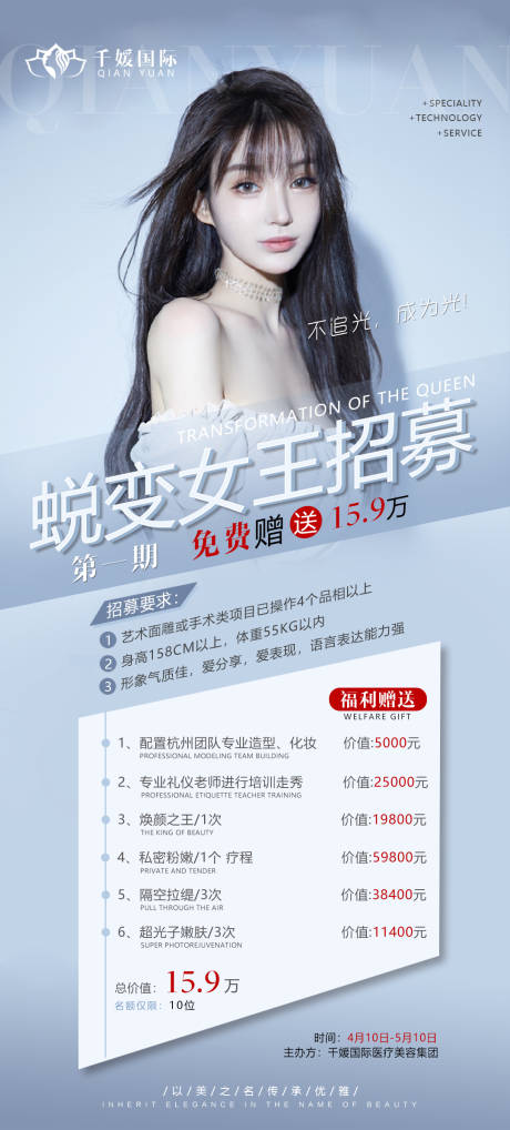 源文件下载【医美活动移动端海报】编号：90610004794074725