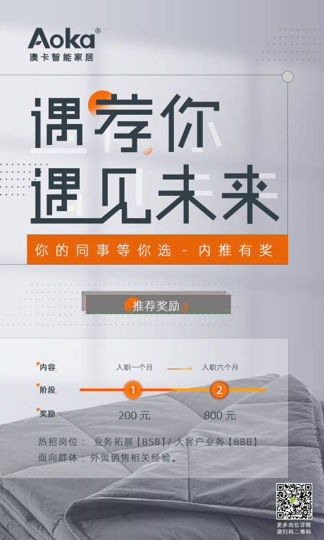 源文件下载【房地产科技招聘海报线下线上朋友圈】编号：91110004822217761