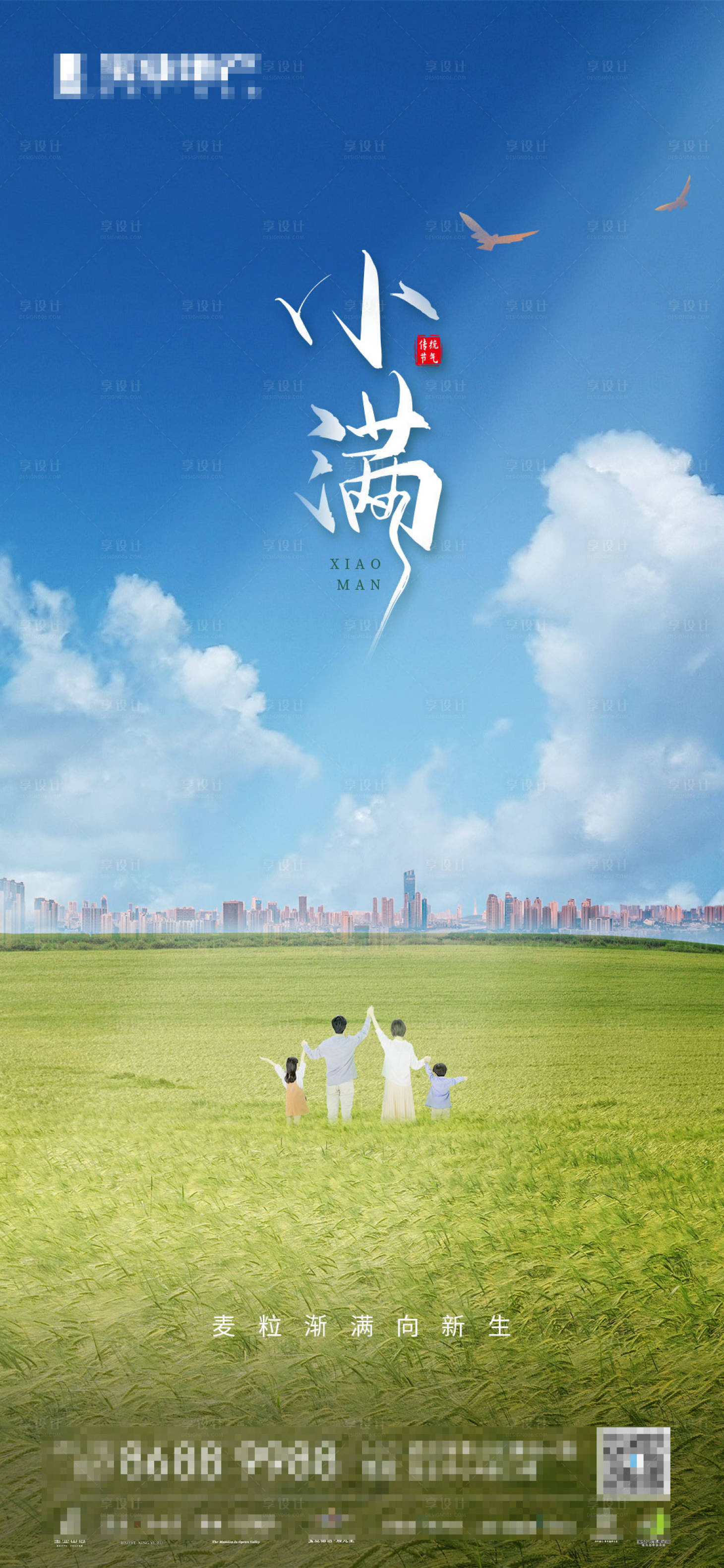 源文件下载【享设计】搜索编号：70110004883491319【小满节气地产单张微信海报】