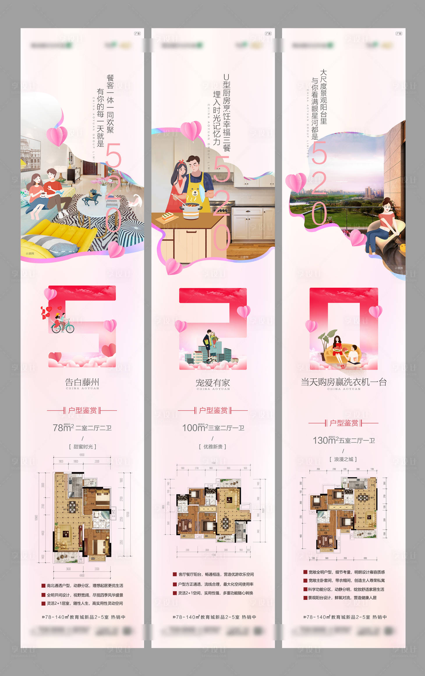 源文件下載【520三宮格長圖】編號：29510004727088227