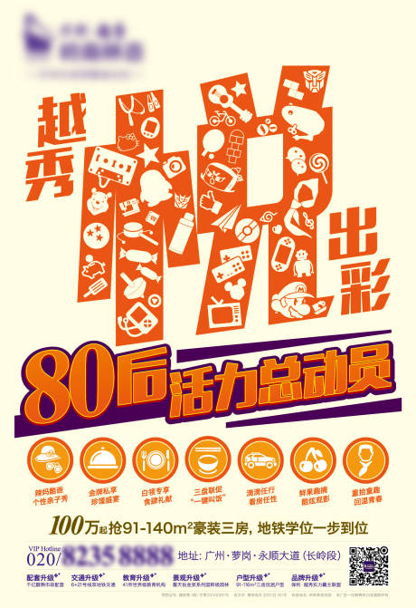 源文件下載【享設計】搜索編號：18900004781113334【懷舊復古地產海報】