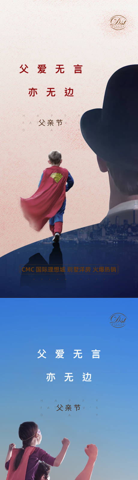 源文件下載【享設計】搜索編號：88230004812147951【父親節系列海報】