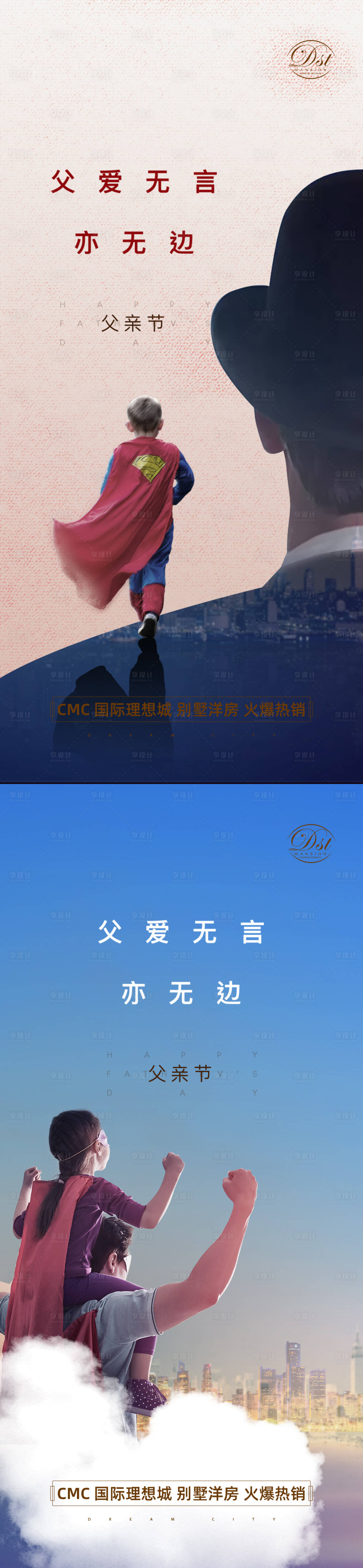 源文件下載【享設計】搜索編號：88230004812147951【父親節系列海報】