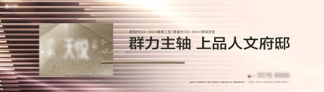 源文件下载【地产主画面海报展板】编号：30180004665677730