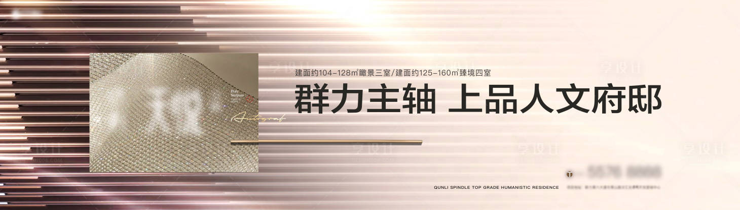 源文件下载【享设计】搜索编号：30180004665677730【地产主画面海报展板】