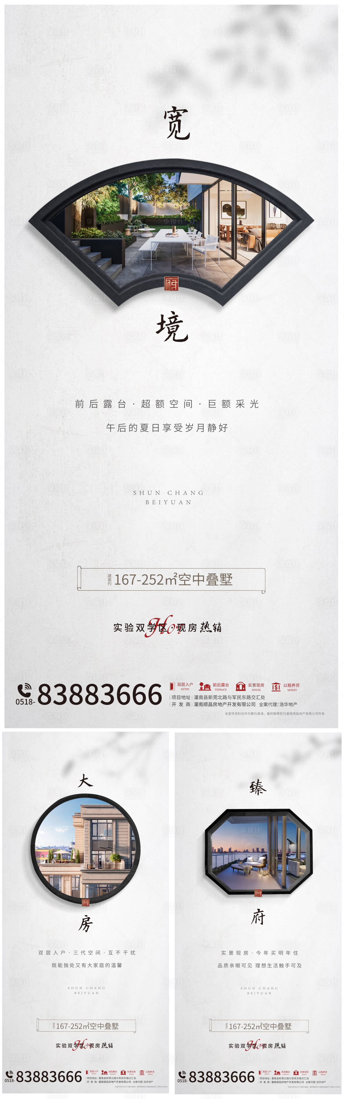 源文件下載【享設計】搜索編號：45920004663772332【地產新中式復式價值點系列海報】