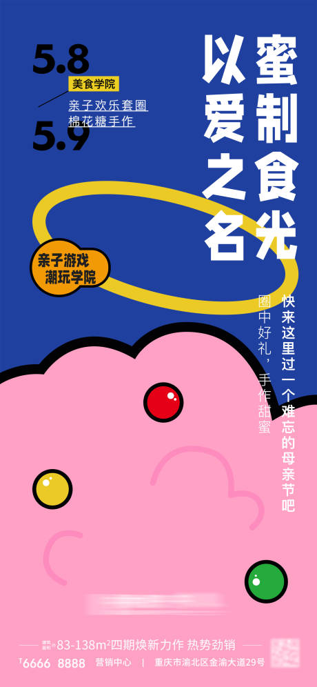 源文件下载【房地产母亲节套圈预热活动海报】编号：25460004608908669