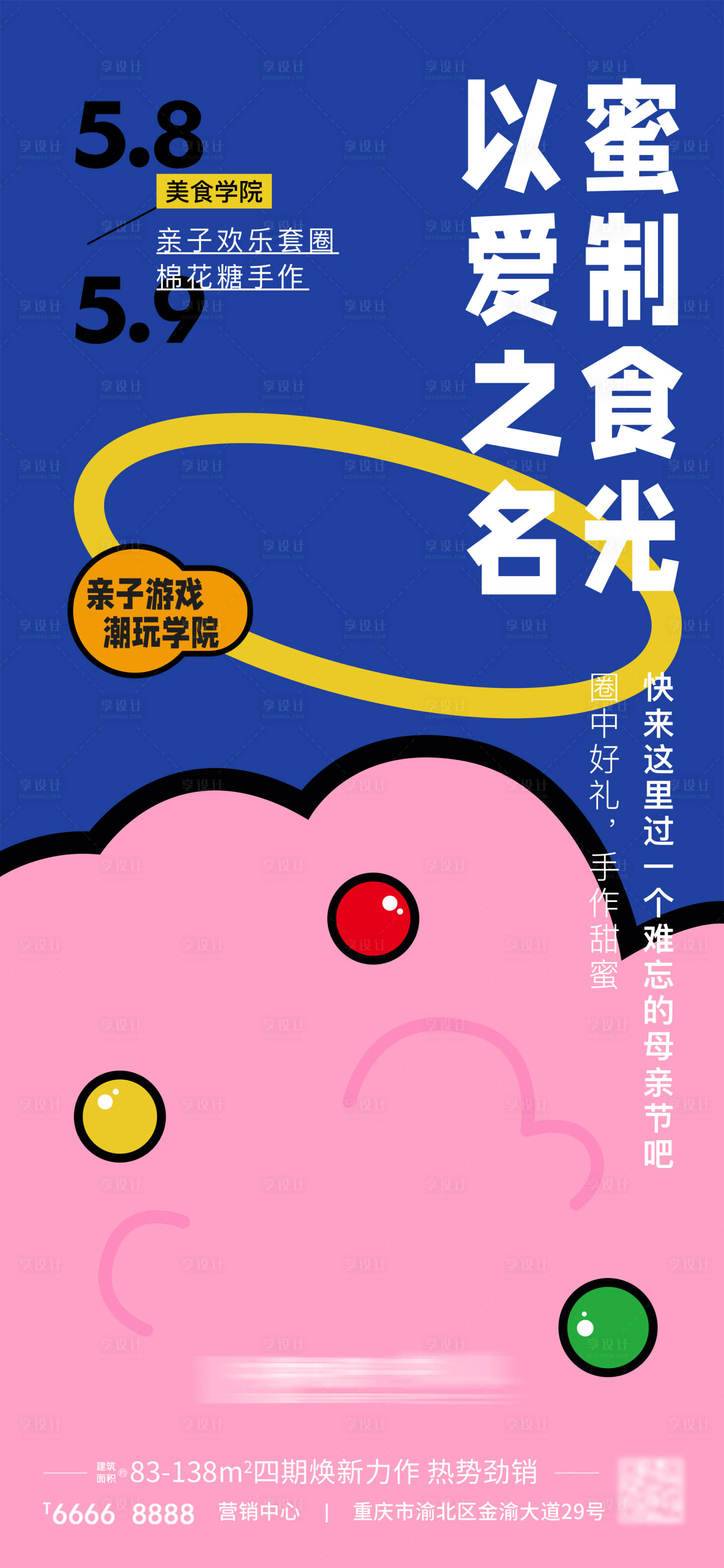 源文件下載【房地產母親節套圈預熱活動海報】編號：25460004608908669