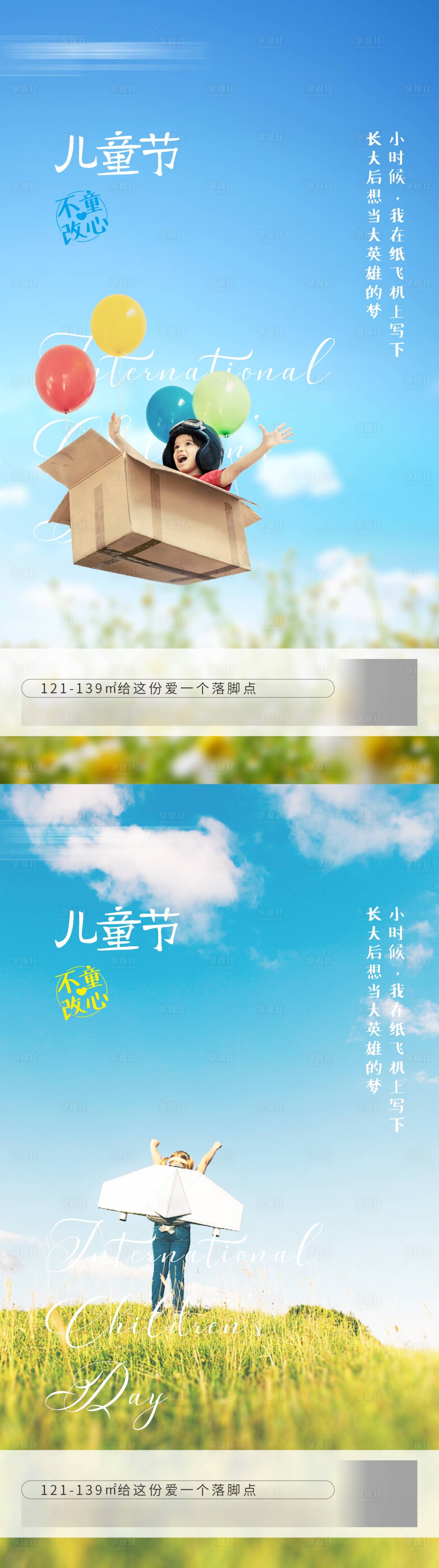 源文件下载【享设计】搜索编号：59990004856457438【6.1六一儿童节创意海报】
