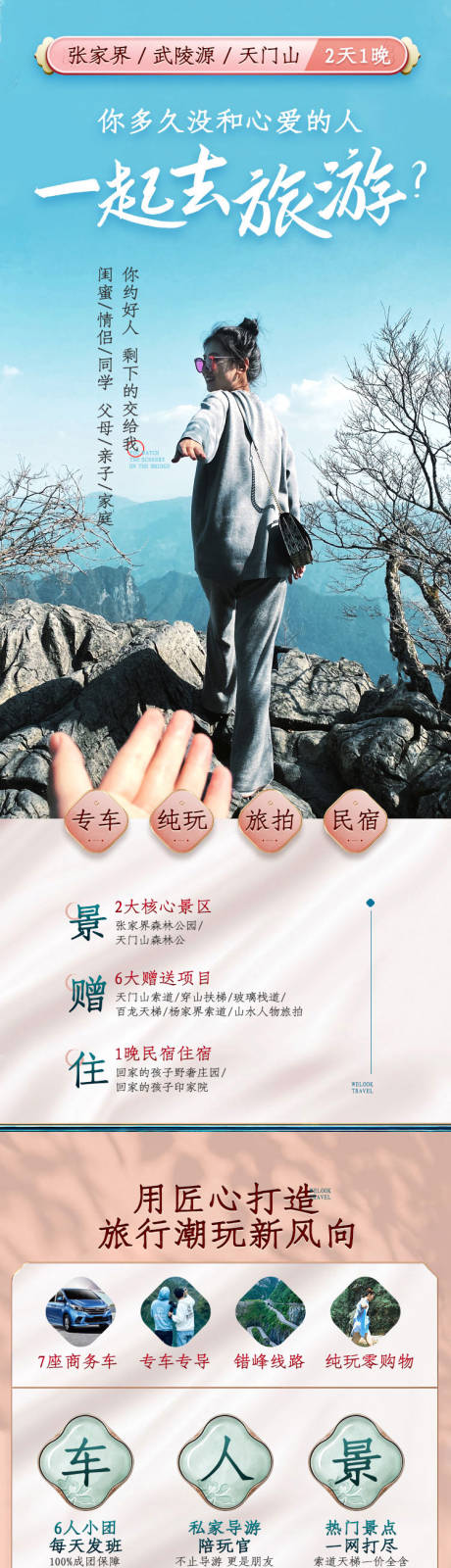 源文件下载【张家界旅游详情页】编号：20210527095914264