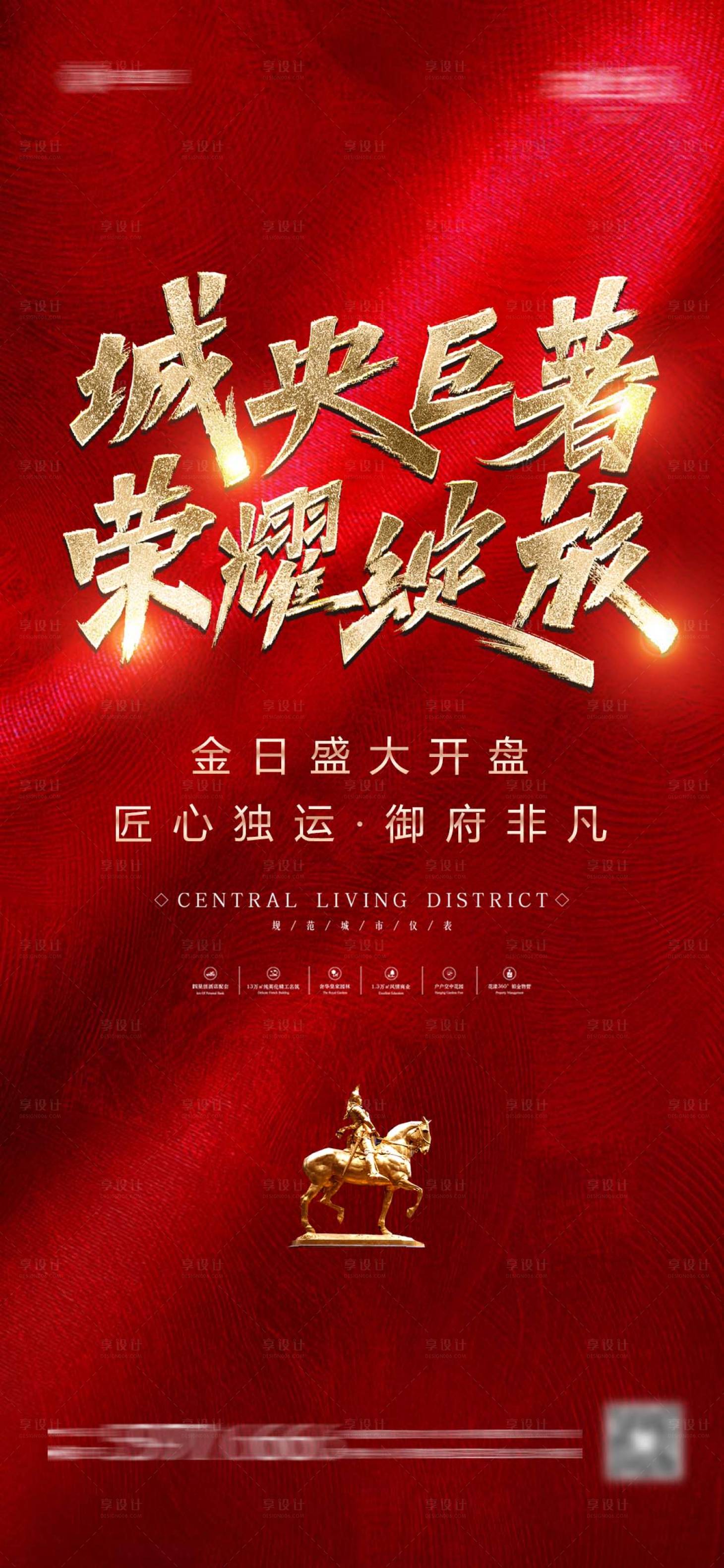 源文件下载【地产开盘刷屏】编号：30540004675177127