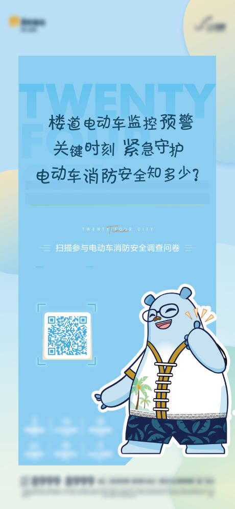 源文件下载【房地产调查问卷海报】编号：44310004827769252