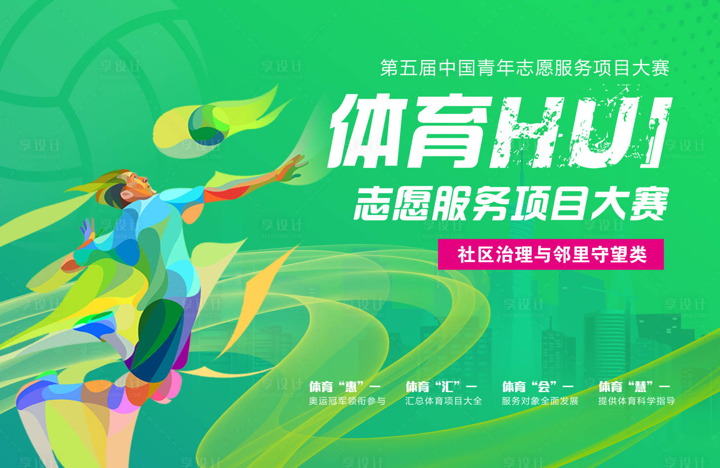 源文件下载【体育运动排球活动主背景】编号：44500004515293145