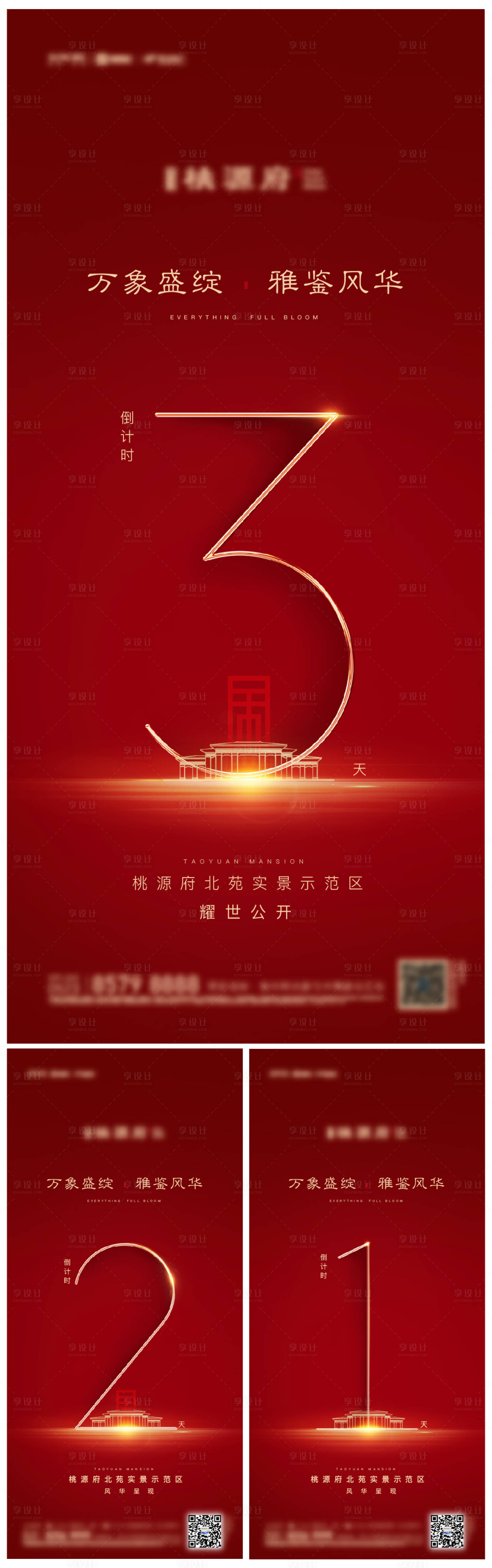 源文件下載【享設(shè)計(jì)】搜索編號(hào)：94180004628562533【房地產(chǎn)紅金倒計(jì)時(shí)】