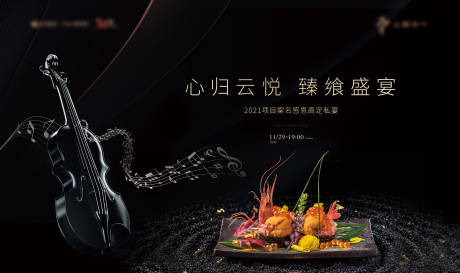 源文件下载【私宴活动背景板 】编号：86680004779184581