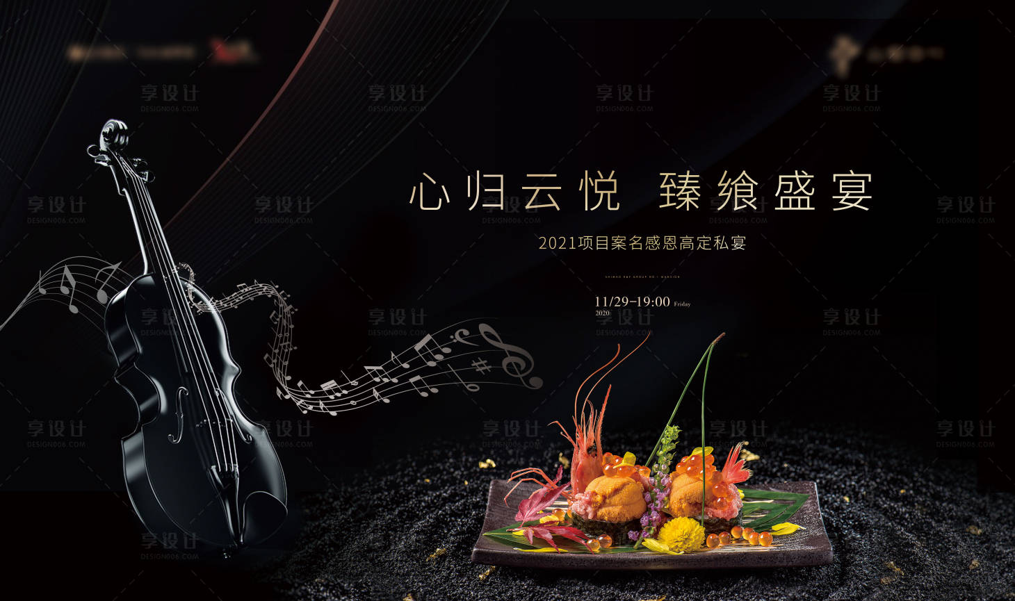 源文件下载【私宴活动背景板 】编号：86680004779184581