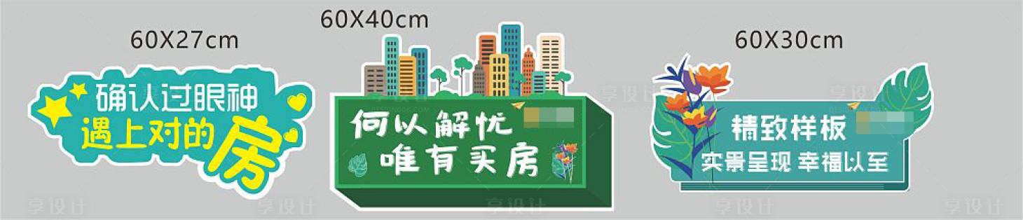源文件下載【享設(shè)計】搜索編號：95240004497952884【樣板間手舉牌】